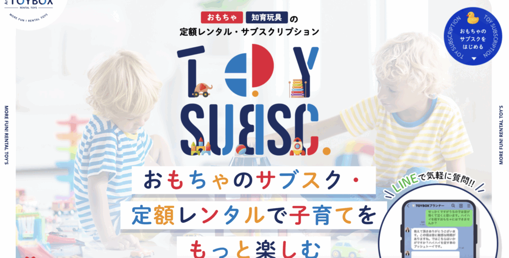 事前相談で失敗しない「And TOYBOX」