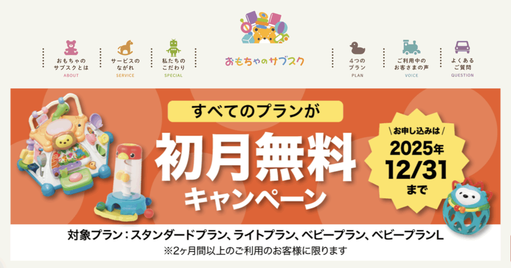 おもちゃのサブスク口コミを徹底調査【悪い評判も正直に】