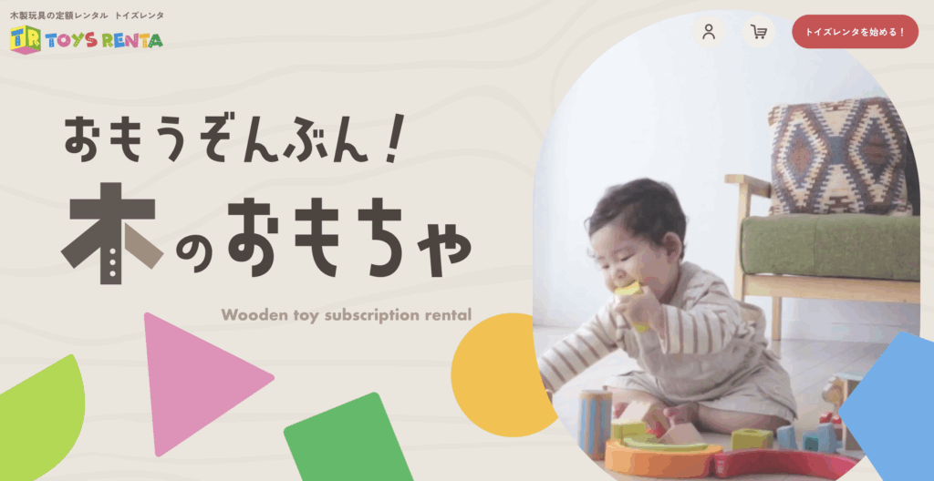 トイズレンタの特徴と基本情報