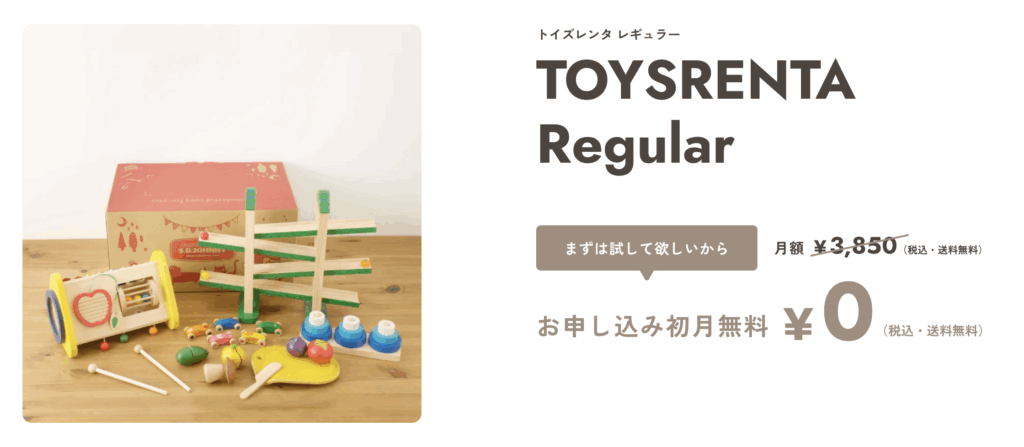 トイズレンタの料金プランと費用感